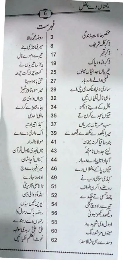 REHMATAAN DY PHULL NAAT BOOK