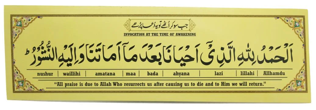 Dua Stickers 10x3 (Pack Of 19 Duas)