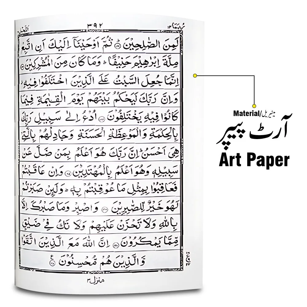 Holy Quran Tajweedi Shaneel Red 823S-Red