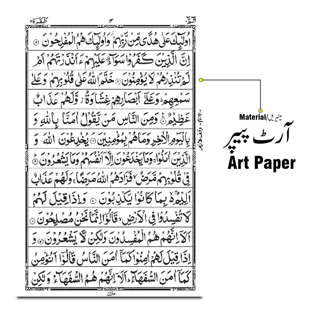 Holy Quran Tajweedi Shaneel Offwhite 823S-Offwhite