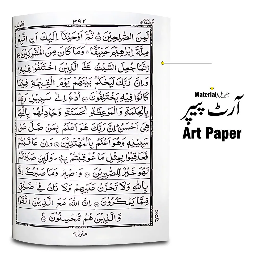 Holy Quran Tajweedi Shaneel Brown 823S-Brown