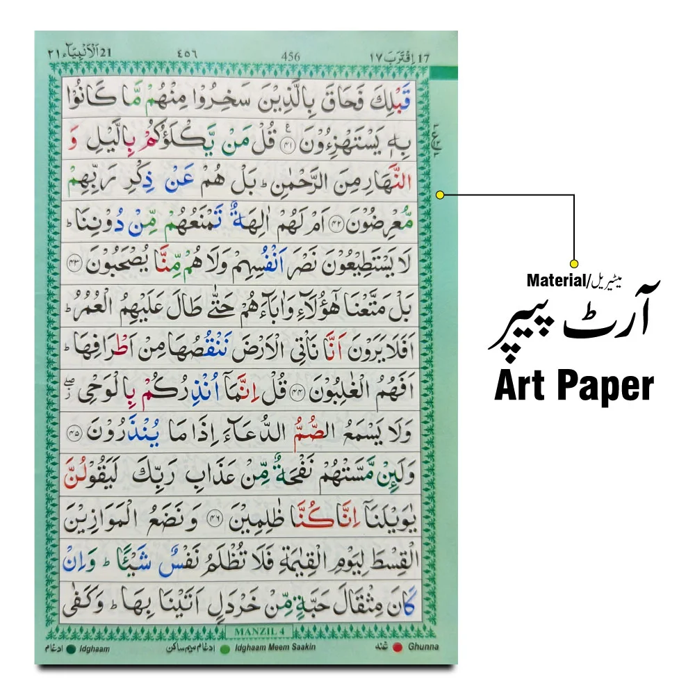 Holy Quran Tajweedi Shaneel Brown 823S-Brown