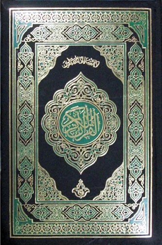 Holy Quran(16 Line Hafizi)