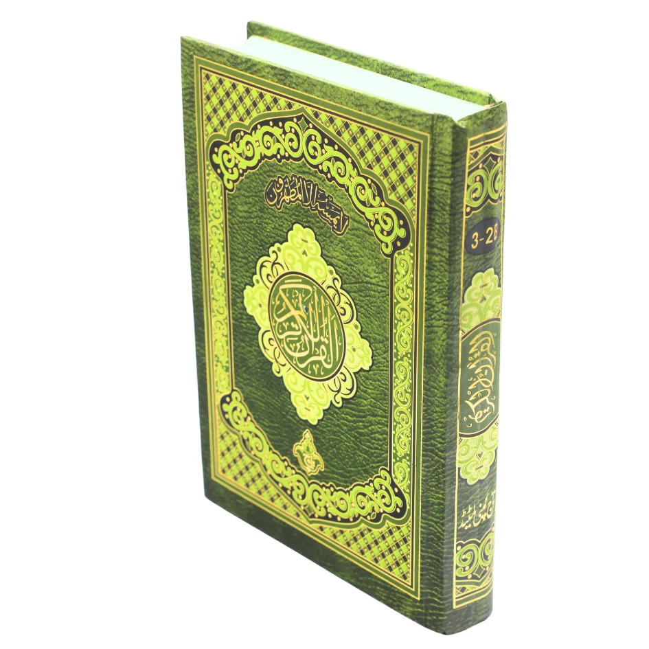 Holy Quran(13 Line Hafizi)