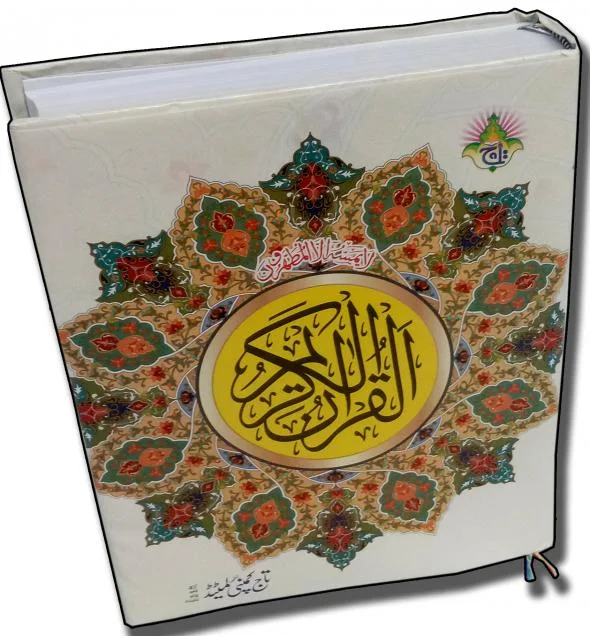 Holy Quran(13 Line Hafizi)