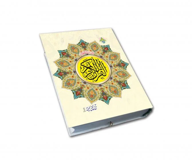 Holy Quran(13 Line Hafizi)