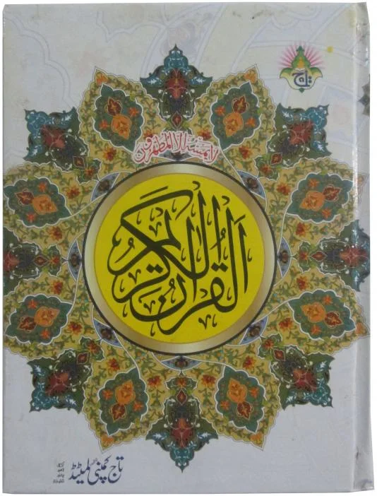 Holy Quran(13 Line Hafizi)