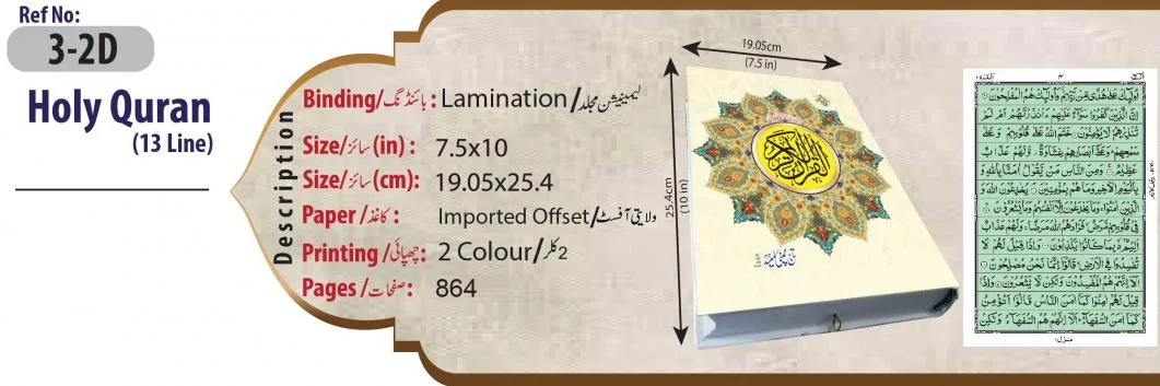 Holy Quran(13 Line Hafizi)