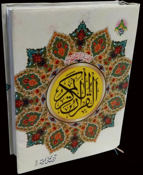 Holy Quran(13 Line Hafizi)