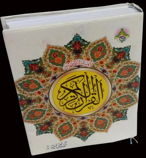 Holy Quran(13 Line Hafizi)