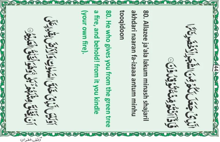 Surah Yaseen With Ayat ul Kursi ENG 5.75x9