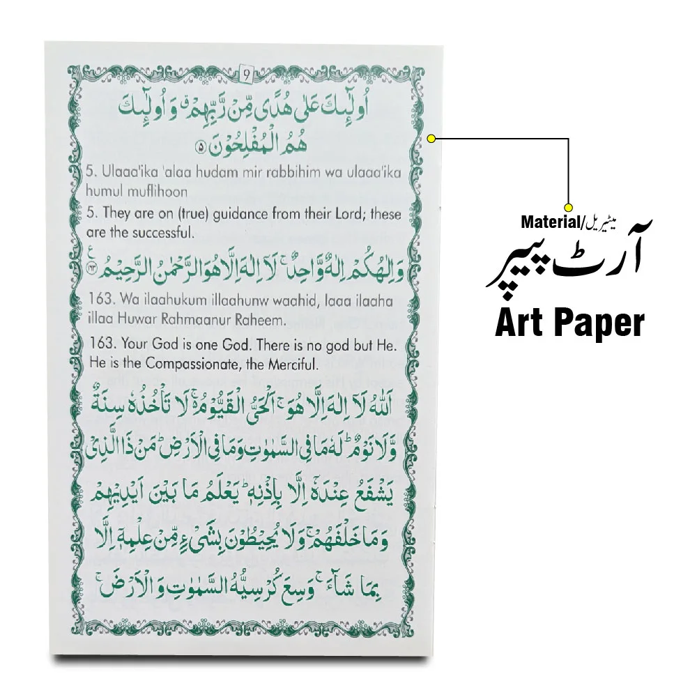 Manzil with English Translation 5.75x9