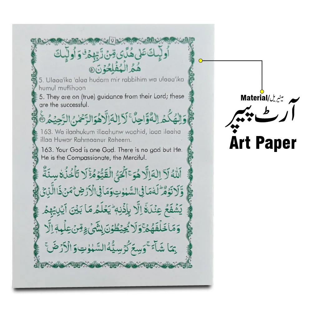 Manzil With English Translation 3.75x5