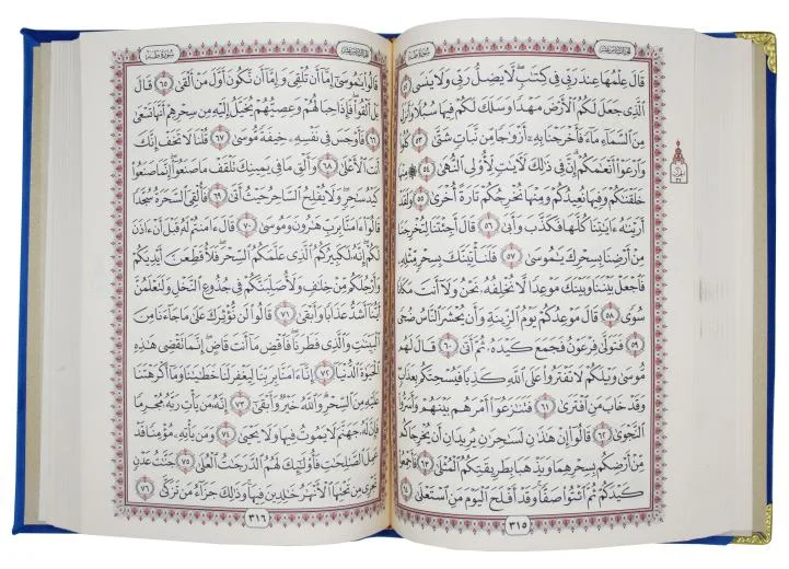 Holy Quran Uthmani Script 15 line 