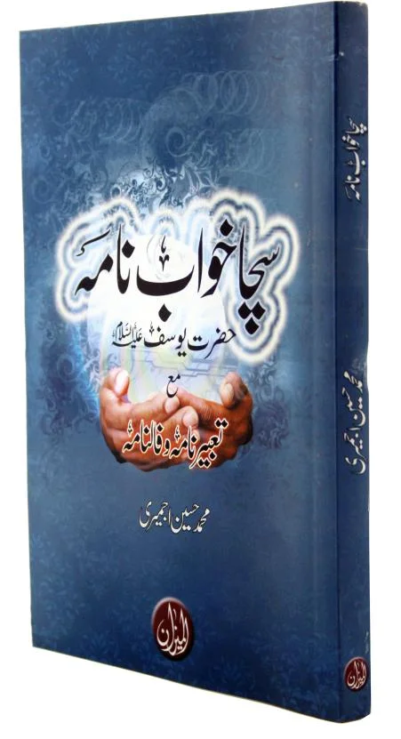 Sacha Khwab Nama by M hassan Ajmeri