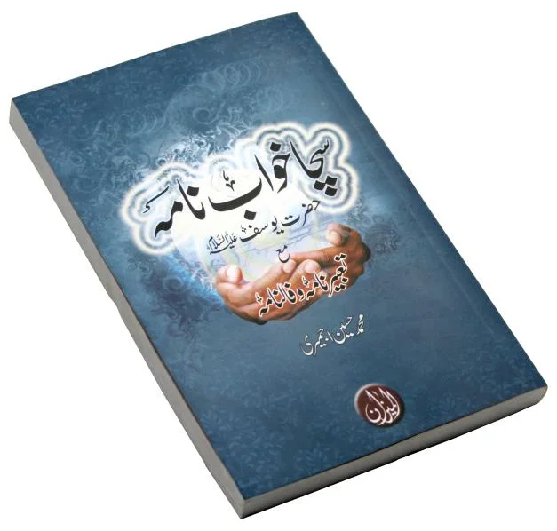 Sacha Khwab Nama by M hassan Ajmeri