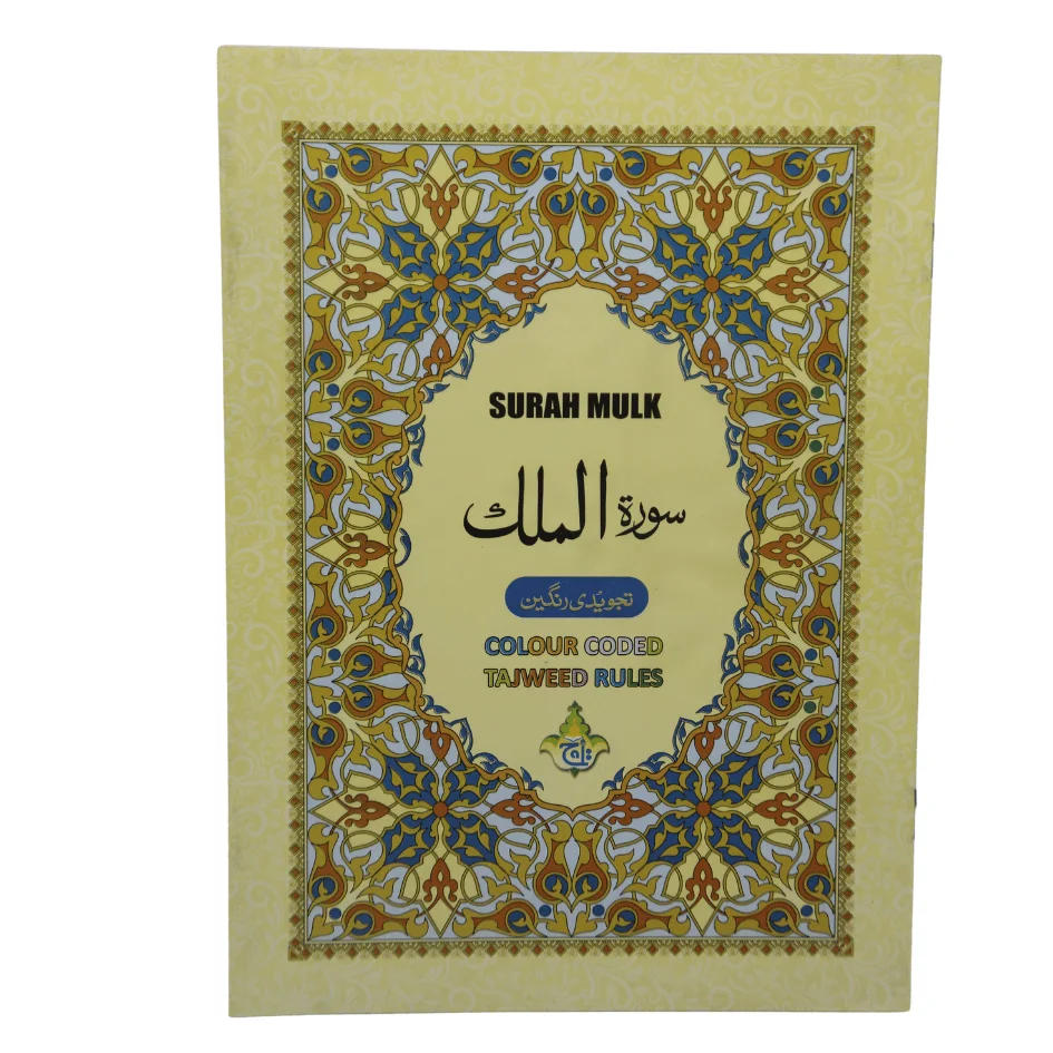 Surah Mulk with English 9 line tajweed 16 pages