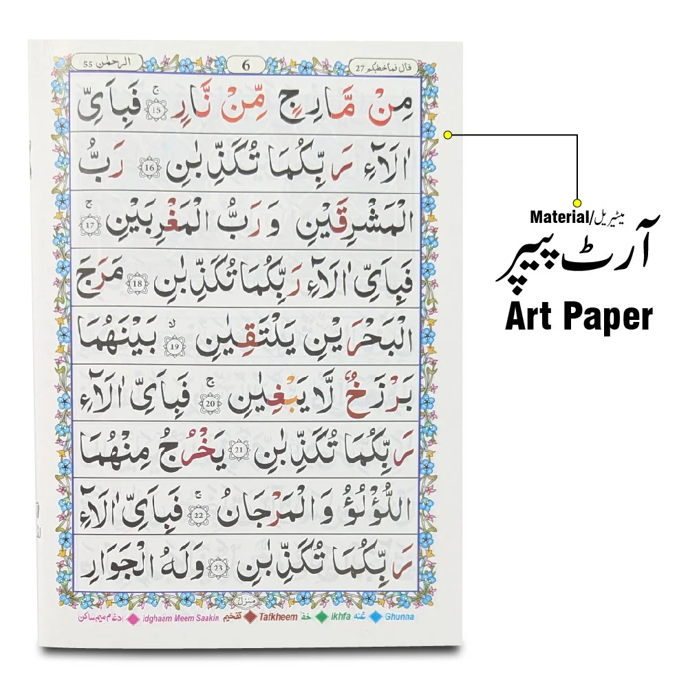 Surah Rehman with English 9 Line Tajweed 16 Pages