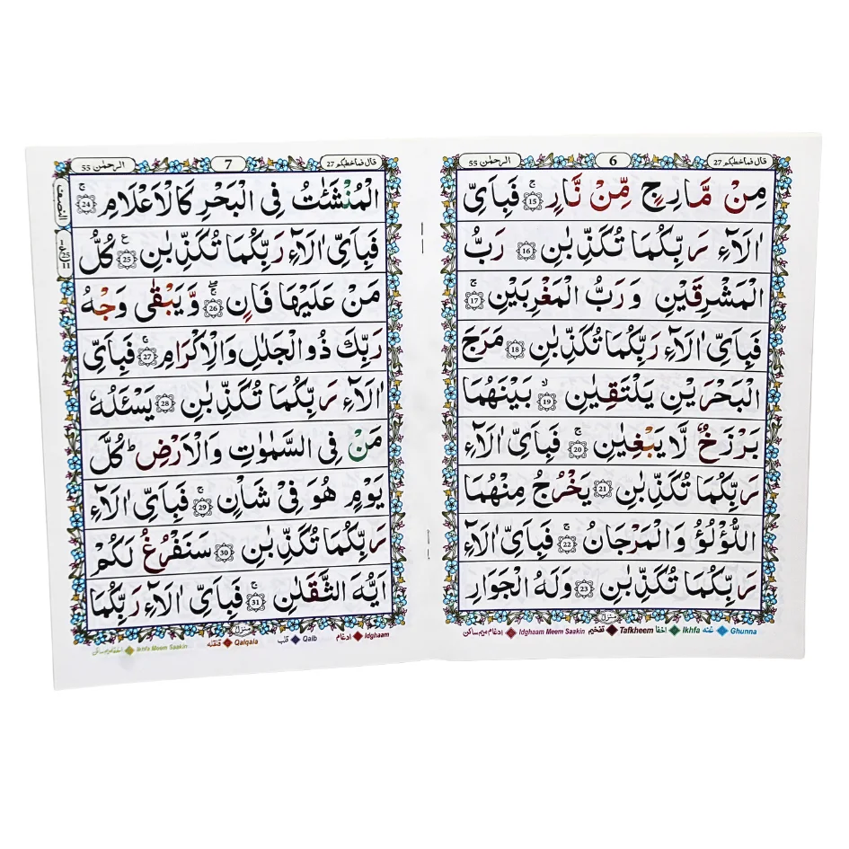 Surah Rehman with English 9 Line Tajweed 16 Pages
