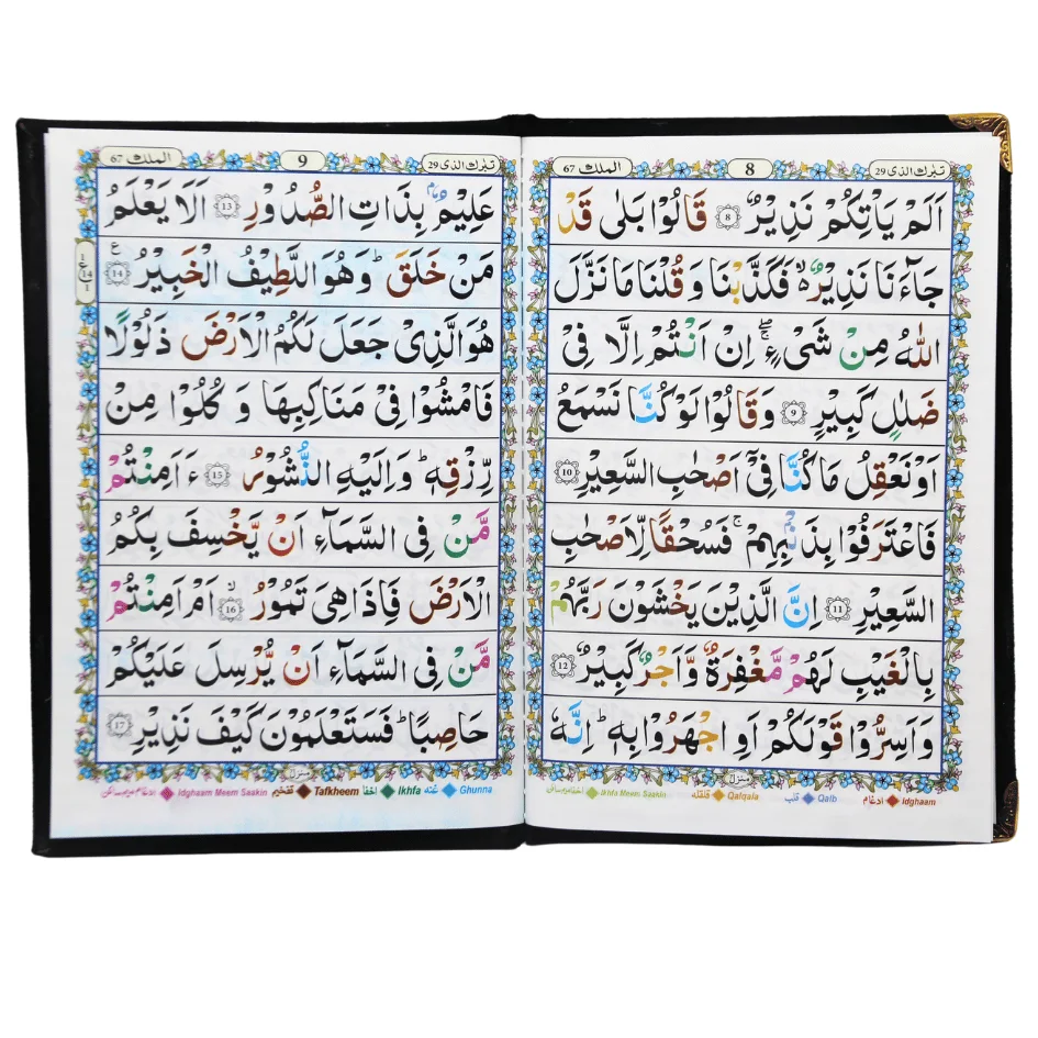 Surah Mulk (Velvet binding) with English Translation 9 Line tajweed 16pages