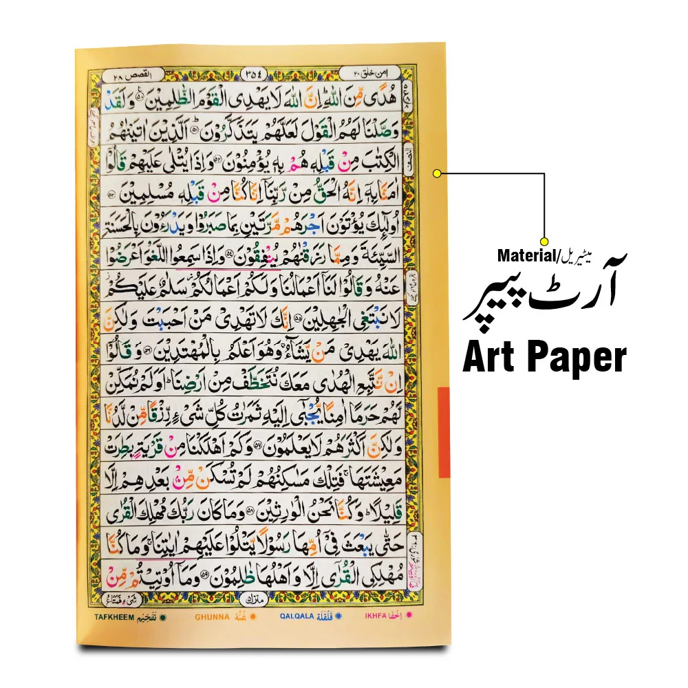 Holy Quran With BOXTajweed 16 Line  855-4Blackrose