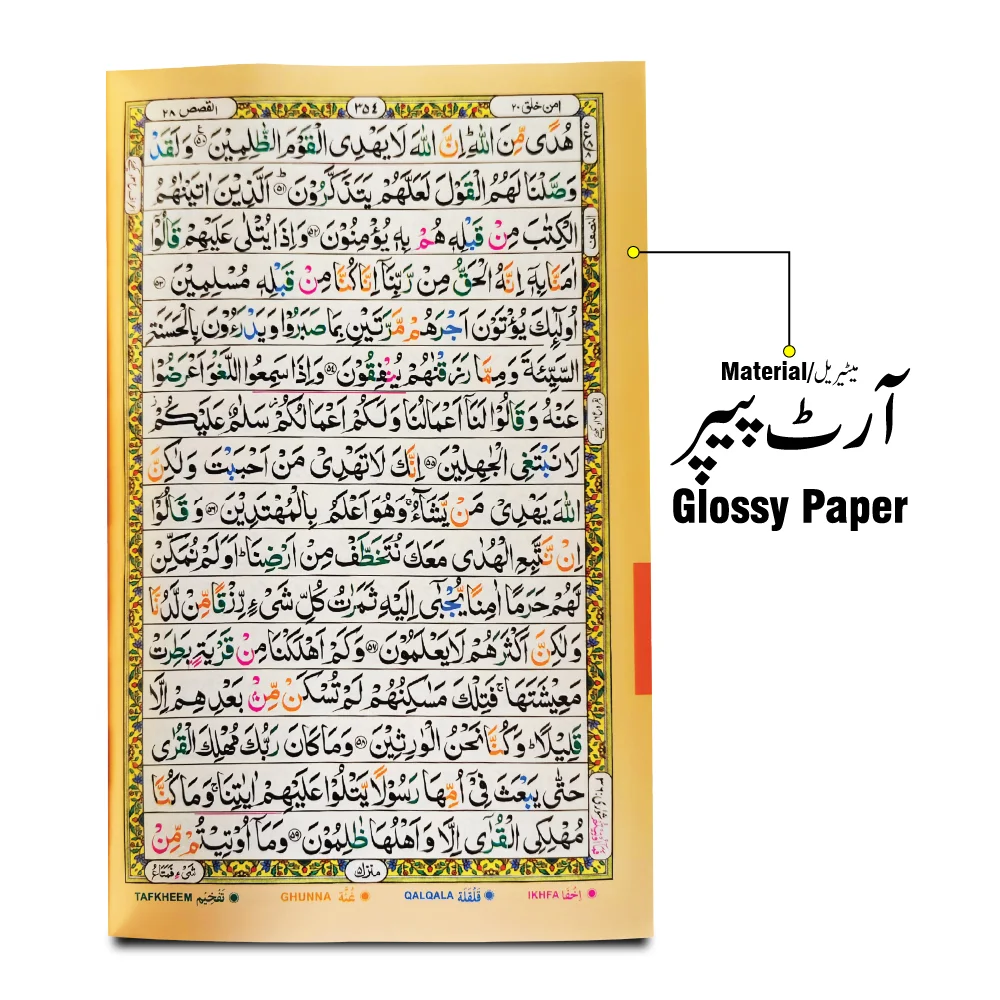 Holy Quran With BOXTajweed 16 Line  855-4Blackrose
