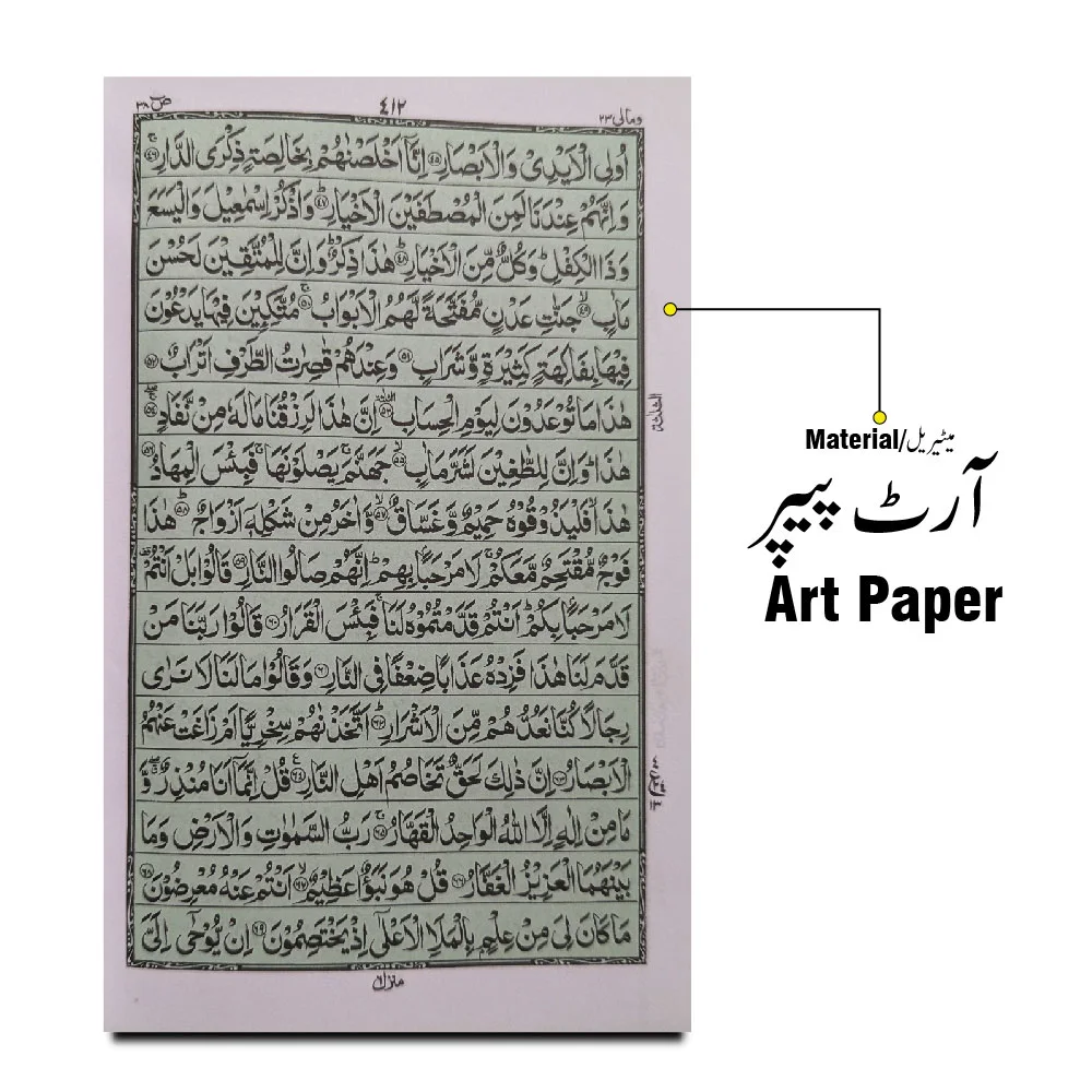 Holy Quran(16 Line Hafizi) shaneelbinding with box