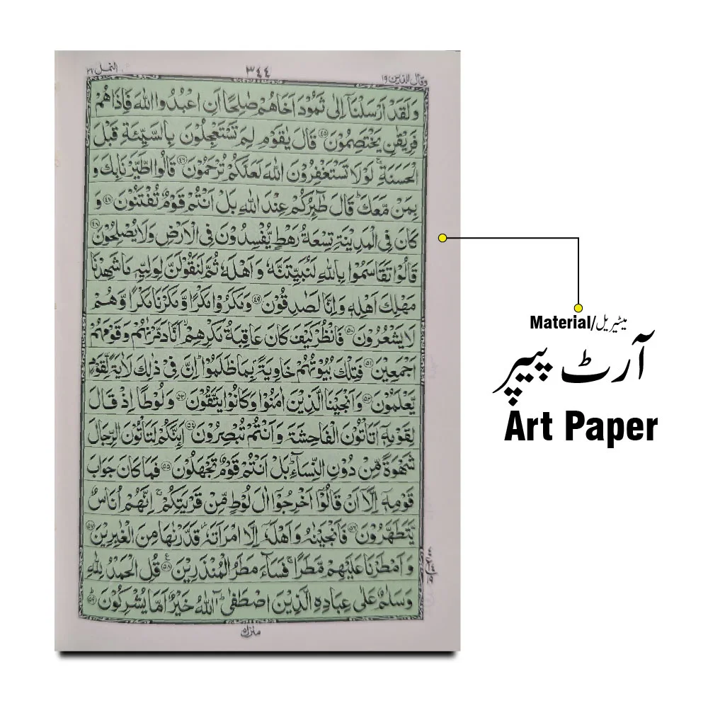 Holy Quran(16 Line Hafizi) Shaneel bindiing