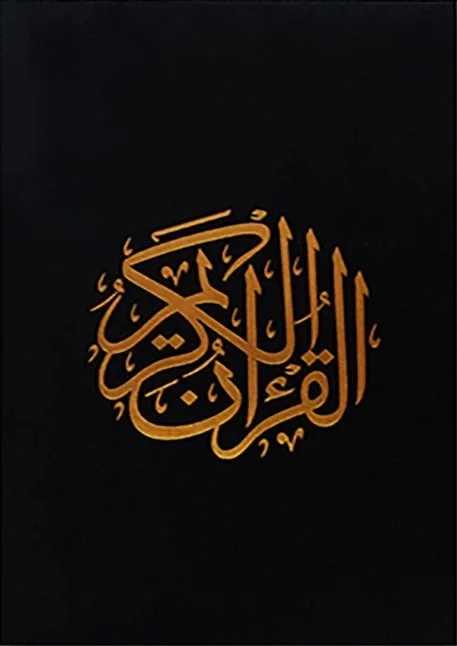 Holy Quran Uthmani Script 20x14 With Shaneel Box