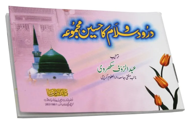 Durood o Salam Urdu (Pocket Size)