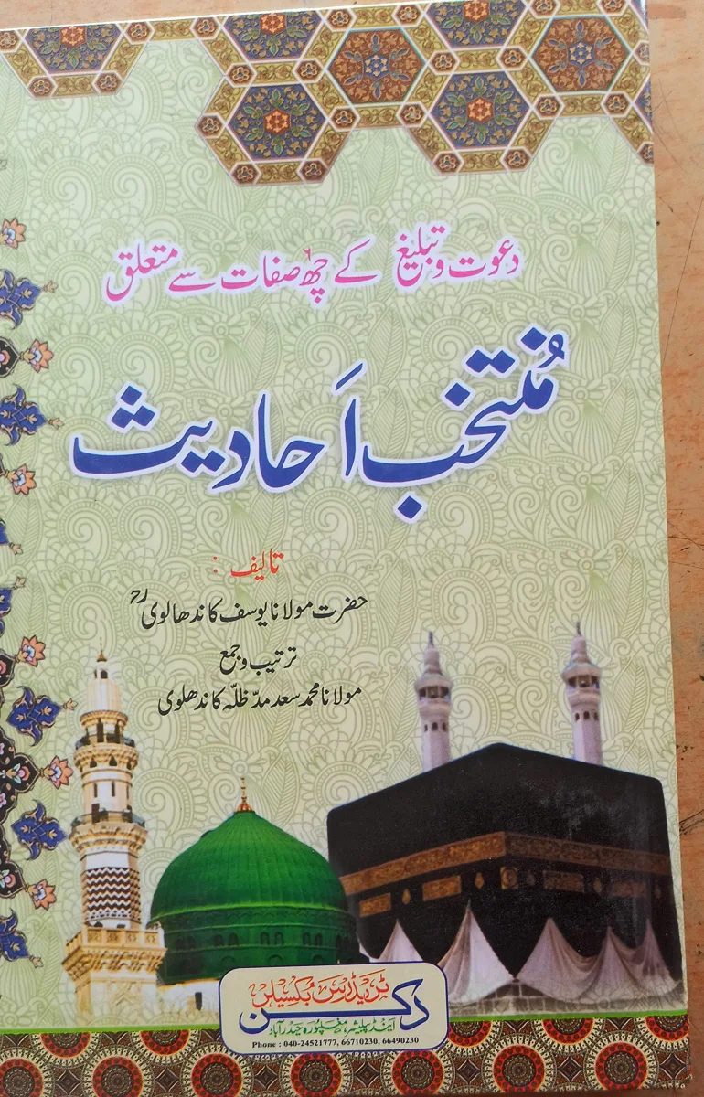 Muntakhab Ahadees Urdu Translated