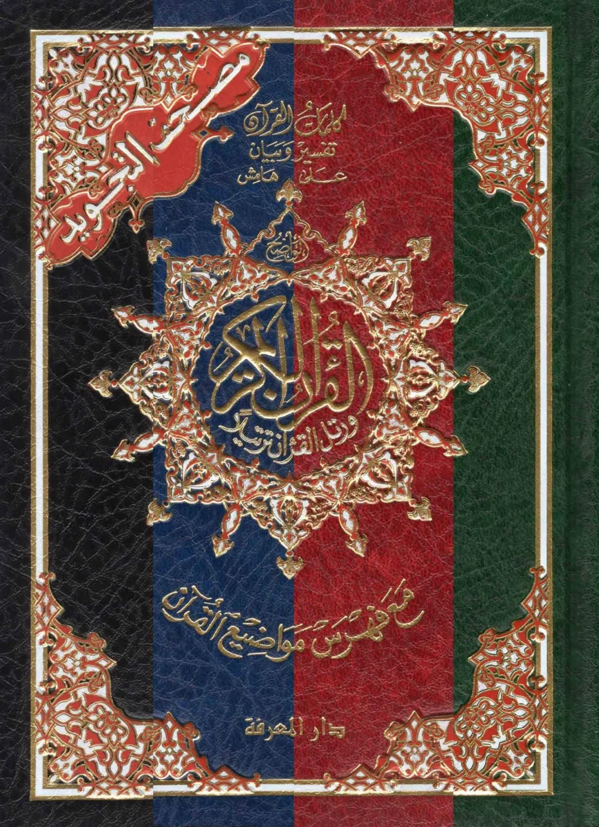 Tajweed Quran 15 Line Uthmani Scrip 14x20