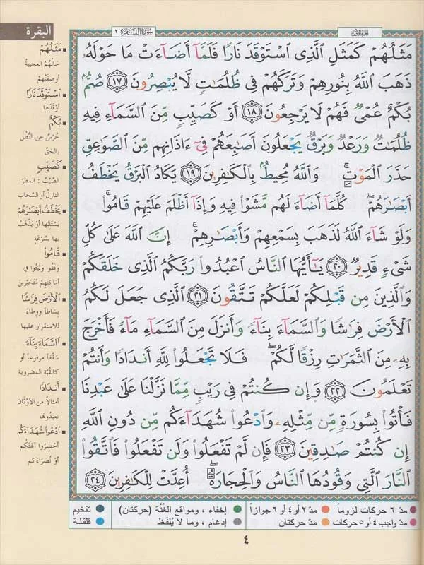 Tajweed Quran 15 Line Uthmani Scrip 14x20