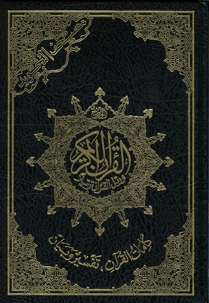 Tajweed Quran 15 Line Uthmani Scrip 17x24