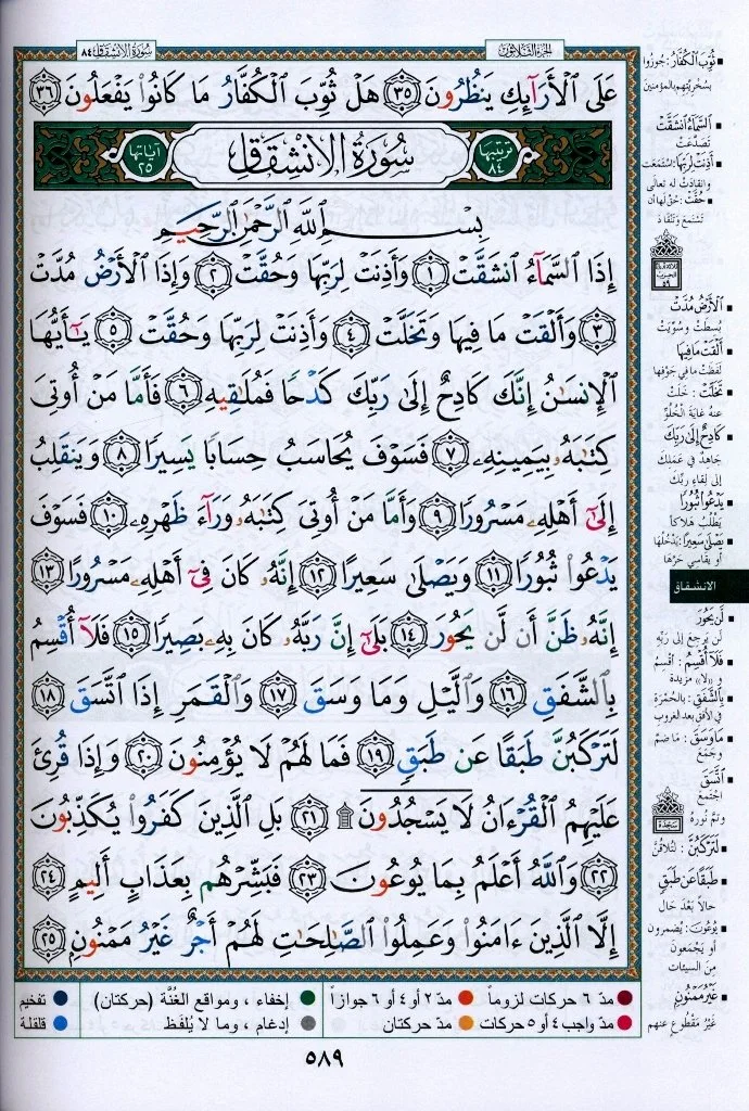 Tajweed Quran 15 Line Uthmani Scrip 17x24