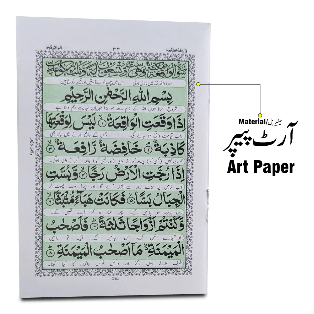 Panjsoora Urdu