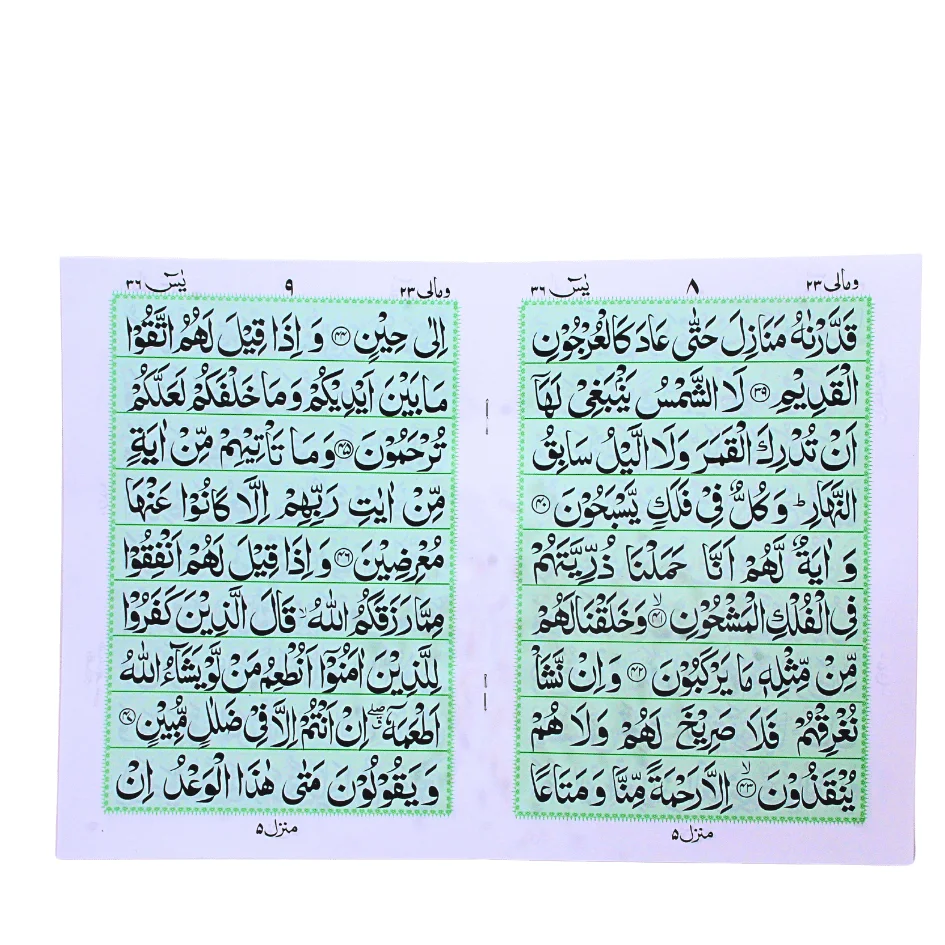 Soora Yasin Khana Kaba Design (Bold Font)