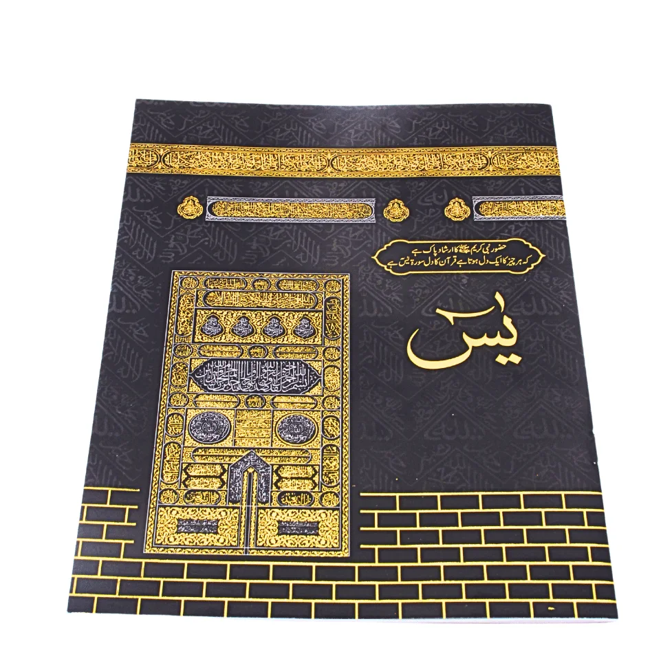 Soora Yasin Khana Kaba Design (Bold Font)