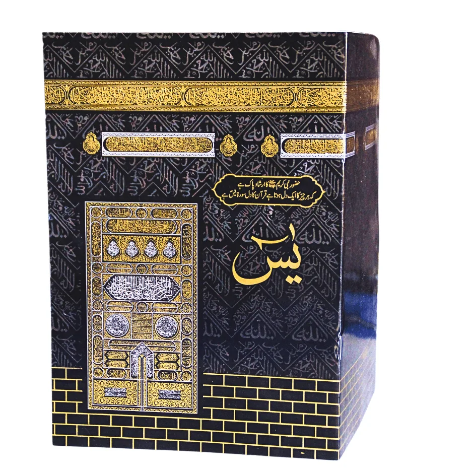 Soora Yasin Khana Kaba Design (Bold Font)