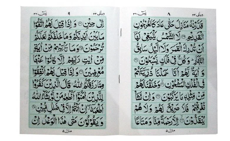 Soora Yasin Khana Kaba Design (Bold Font)