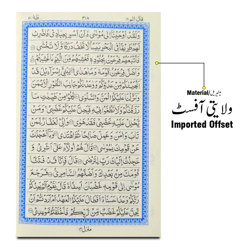 Holy Quran Tajweedi Shaneel box maroon