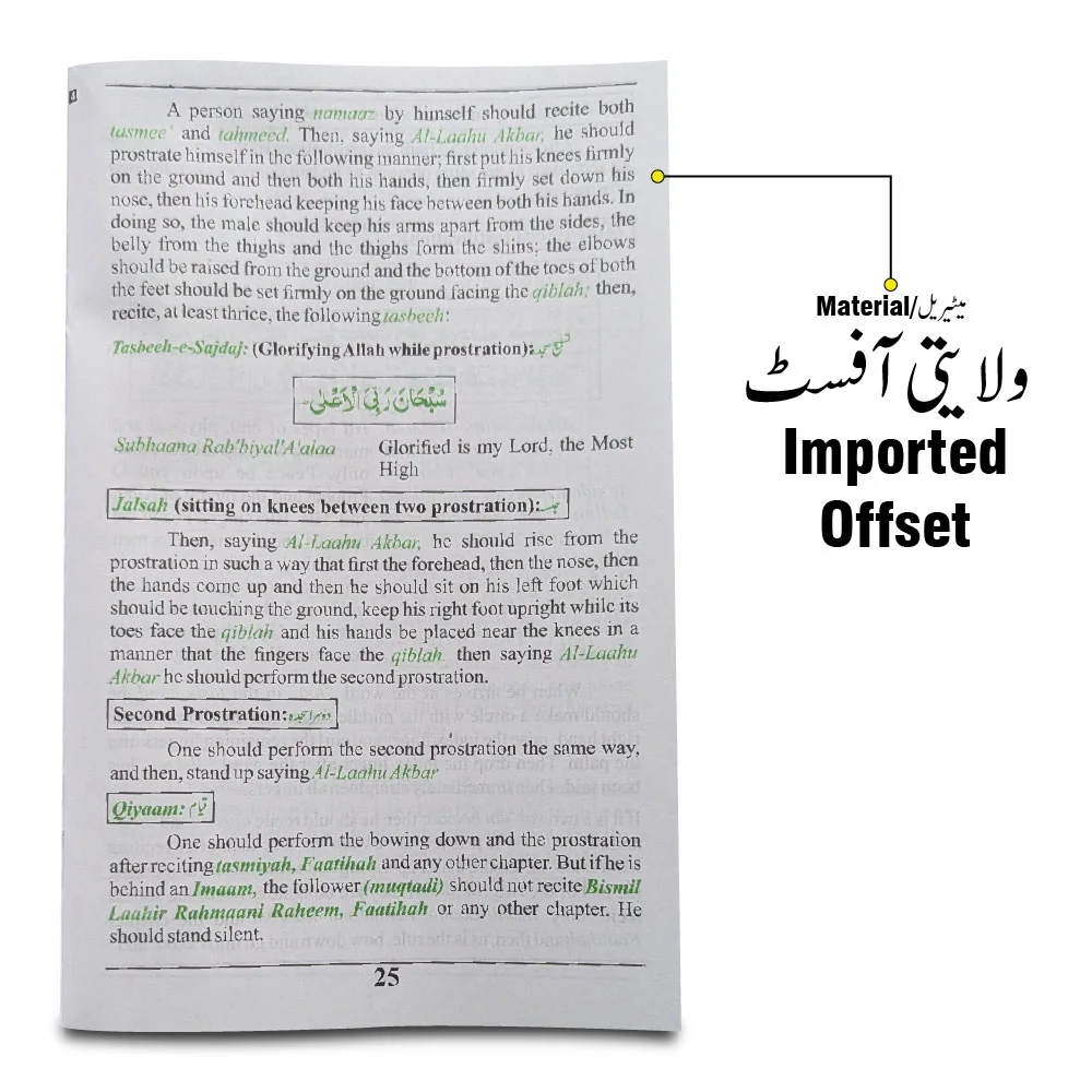 Nimaz English Translated Mulana Shafi Okarvi