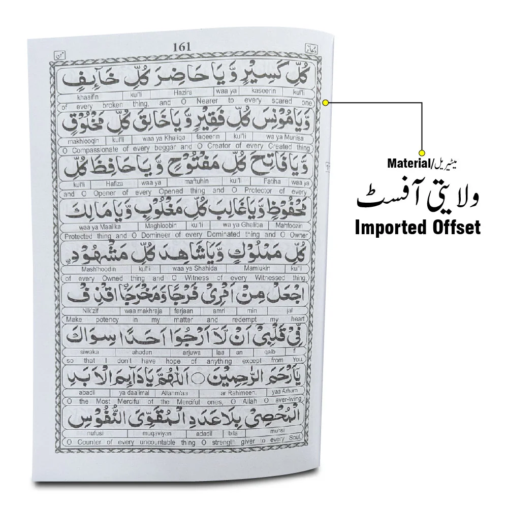 16 Surah With English Translation and Transliteration