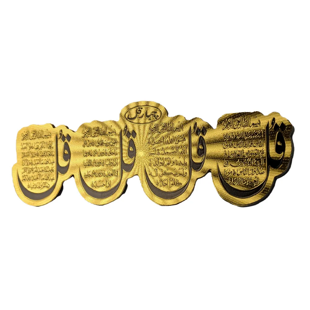 Dua Stickers Golden 2.5x7 inches pack of 10pcs