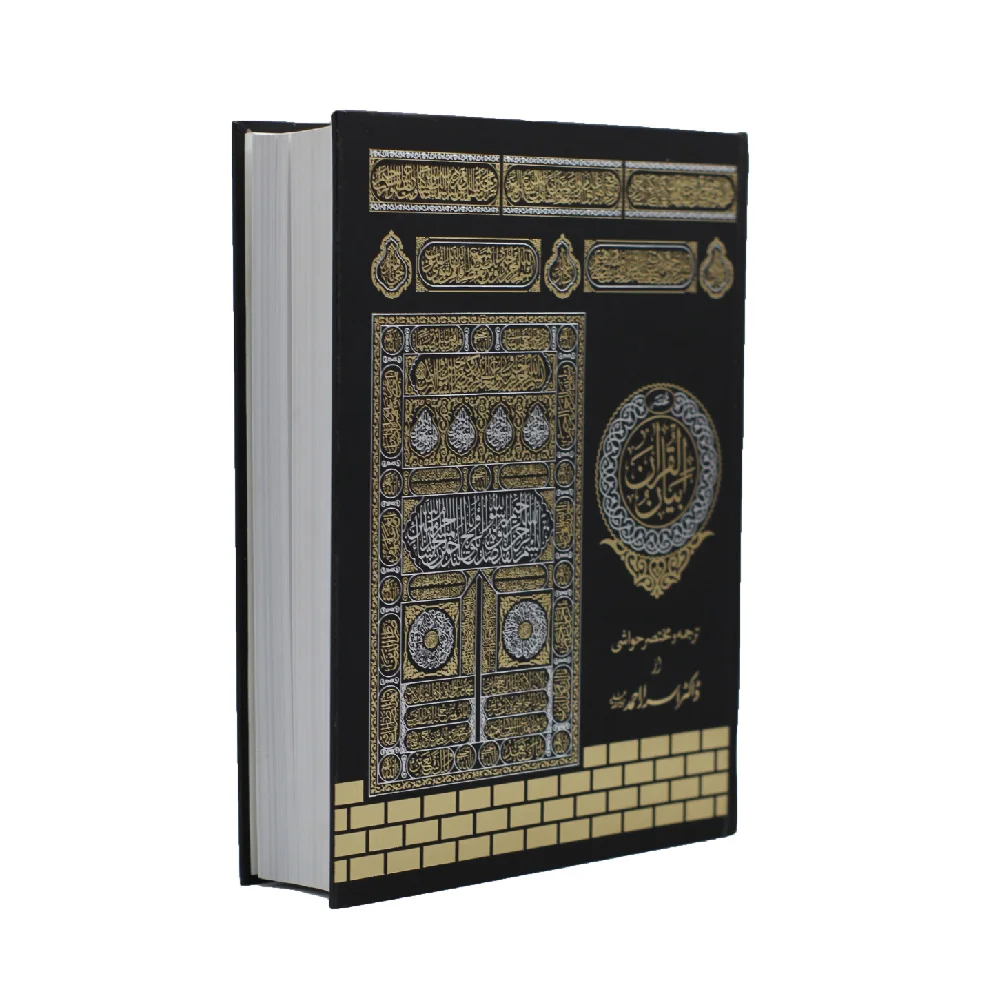 Mukhtasar Bayan ul Quran Special Edition Dr Israr
