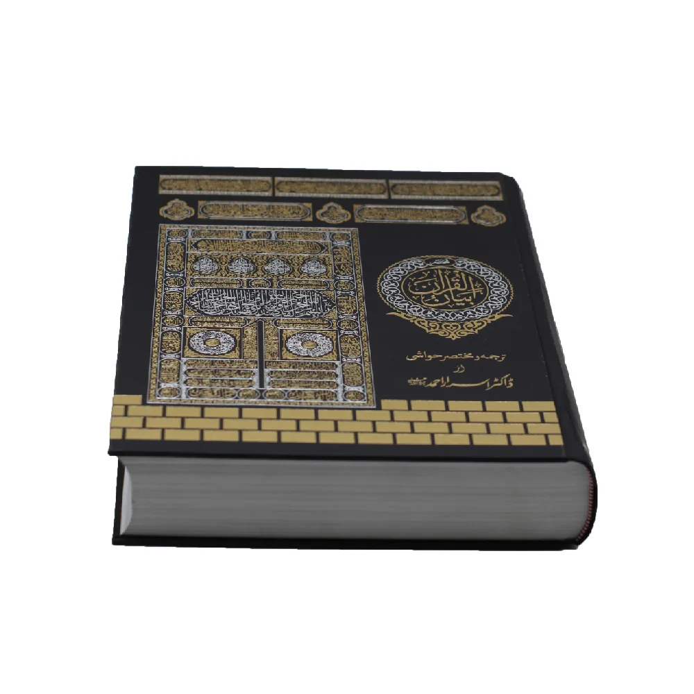 Mukhtasar Bayan ul Quran Special Edition Dr Israr