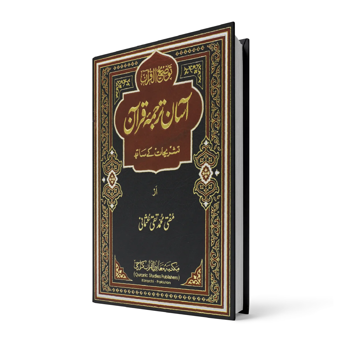 Asaan Tarjuma Quran Ben ul Sutoor