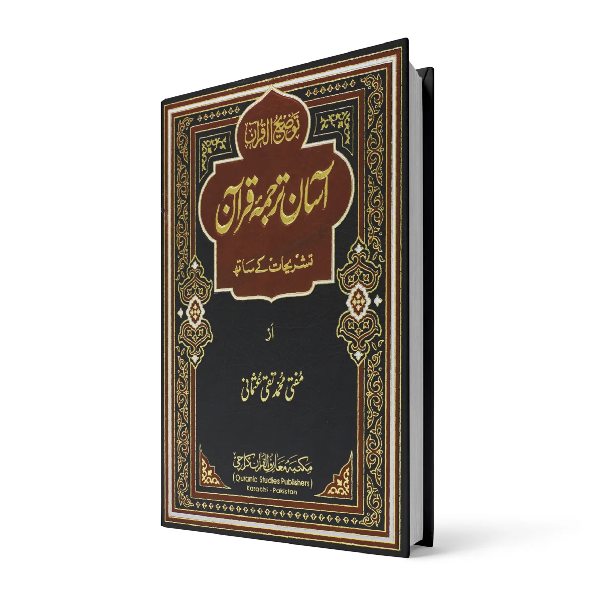 Asaan Tarjuma Quran Ben ul Sutoor