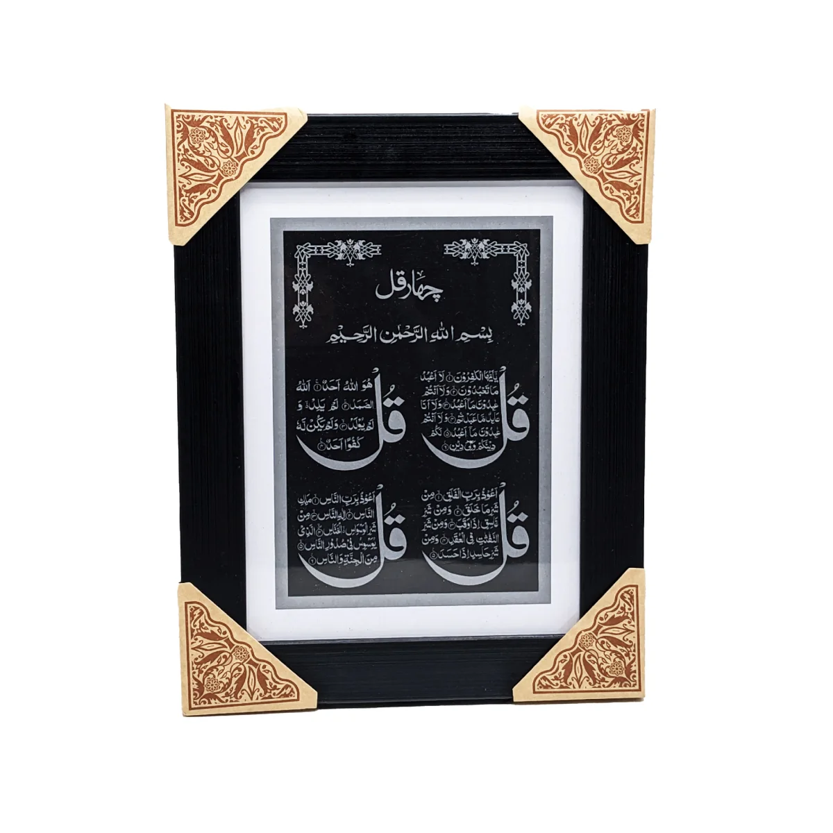 Portrait Wall Frame mix Duas and Colours 8x12