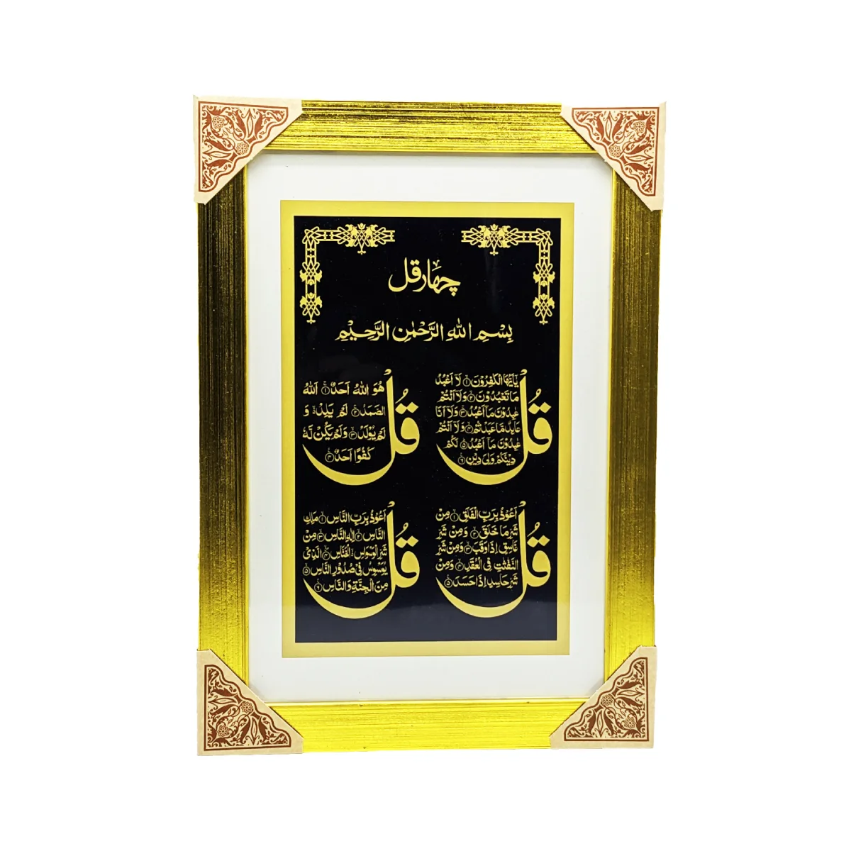 Portrait Wall Frames mix Duas and Colours 6x8